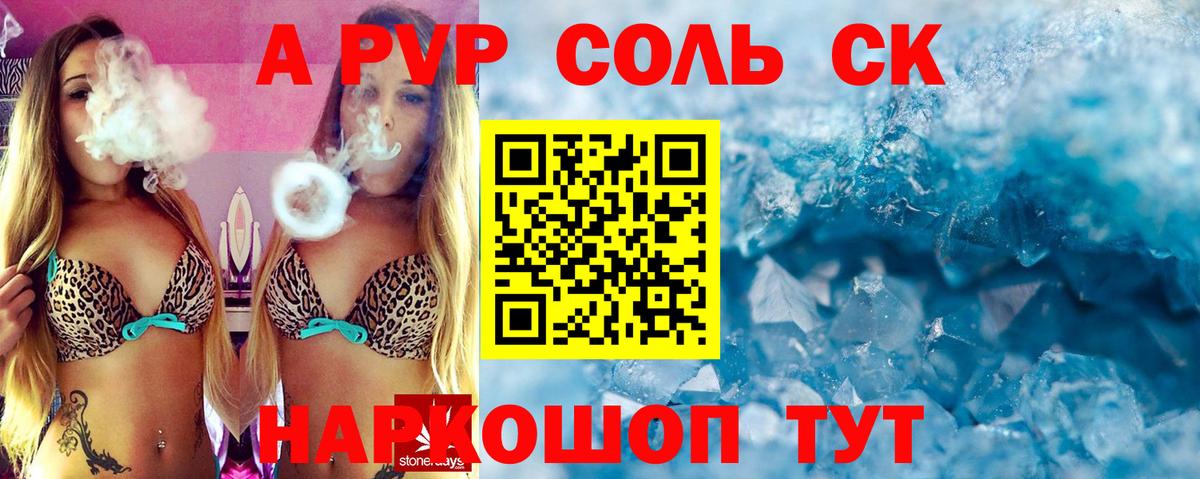 Alpha-PVP кристаллы  A-PVP мука  Южно-Сахалинск  Вход с VPN  APVP Crystall 
