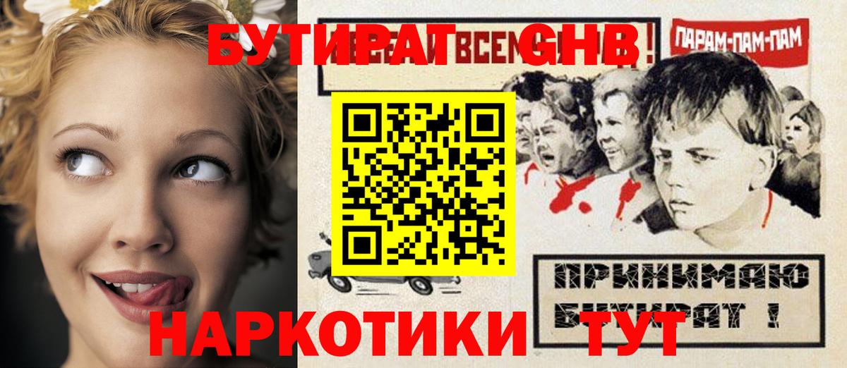 Южно-Сахалинск  Бутират  Вход с VPN  БУТИРАТ оксана 