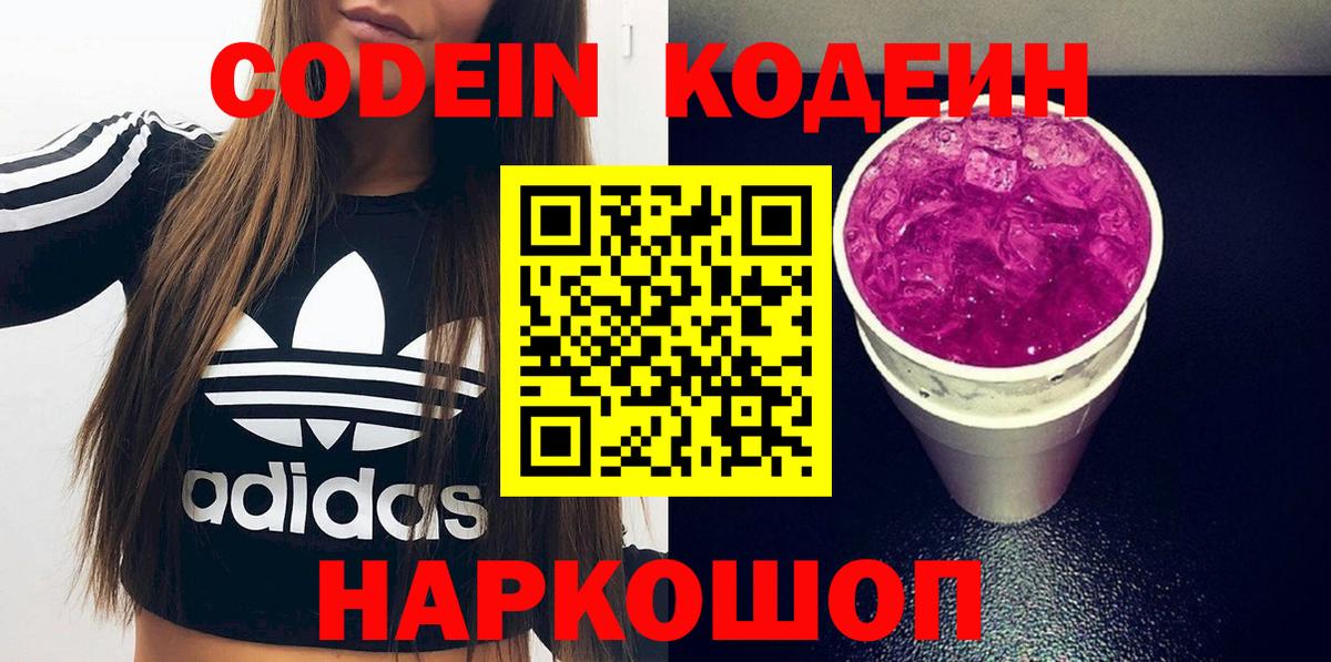 Codein Purple Drank Южно-Сахалинск