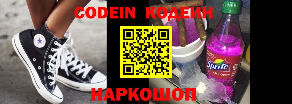 Codein Purple Drank  Вход с VPN  Южно-Сахалинск  Кодеиновый сироп Lean Purple Drank 