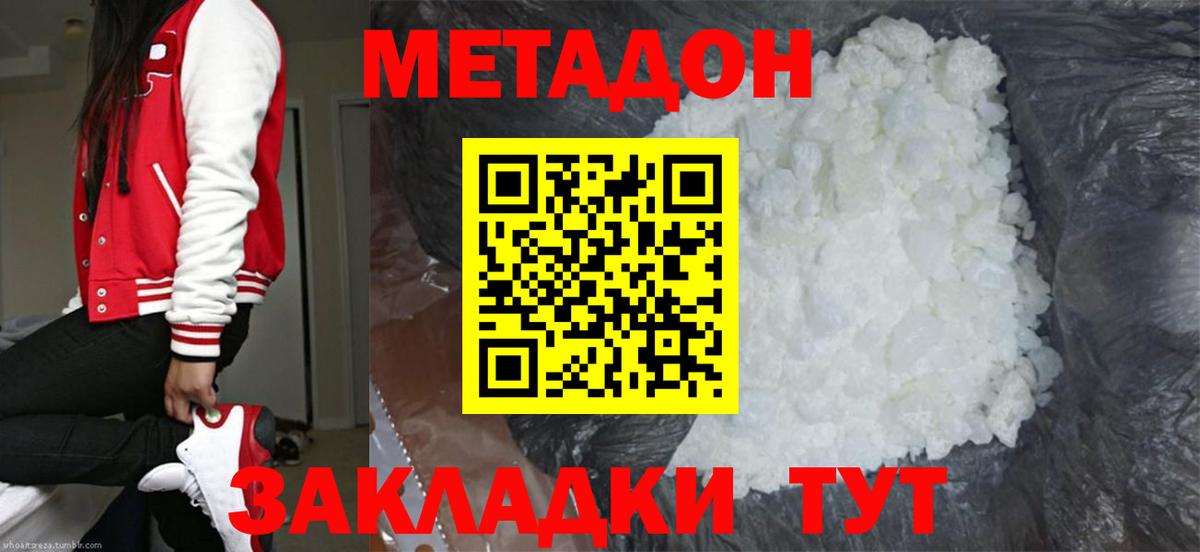 Южно-Сахалинск  МЕТАДОН белоснежный  Вход с VPN  МЕТАДОН мёд 