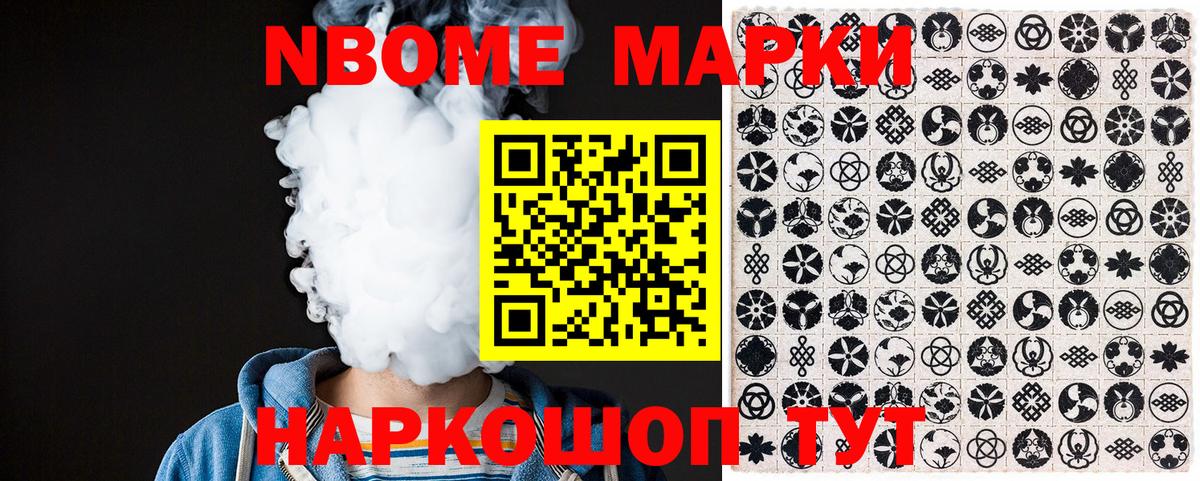Марки 25I-NBOMe 1,8мг  Вход с VPN  Марки 25I-NBOMe 1,8мг  Наркотические марки  Южно-Сахалинск 