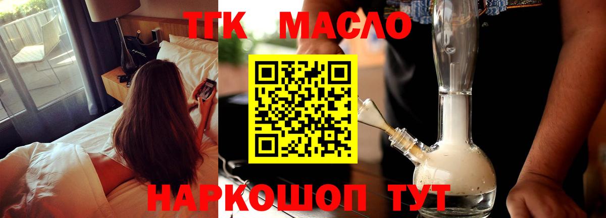 Южно-Сахалинск  Дистиллят ТГК концентрат  ТГК вейп  Вход с VPN 